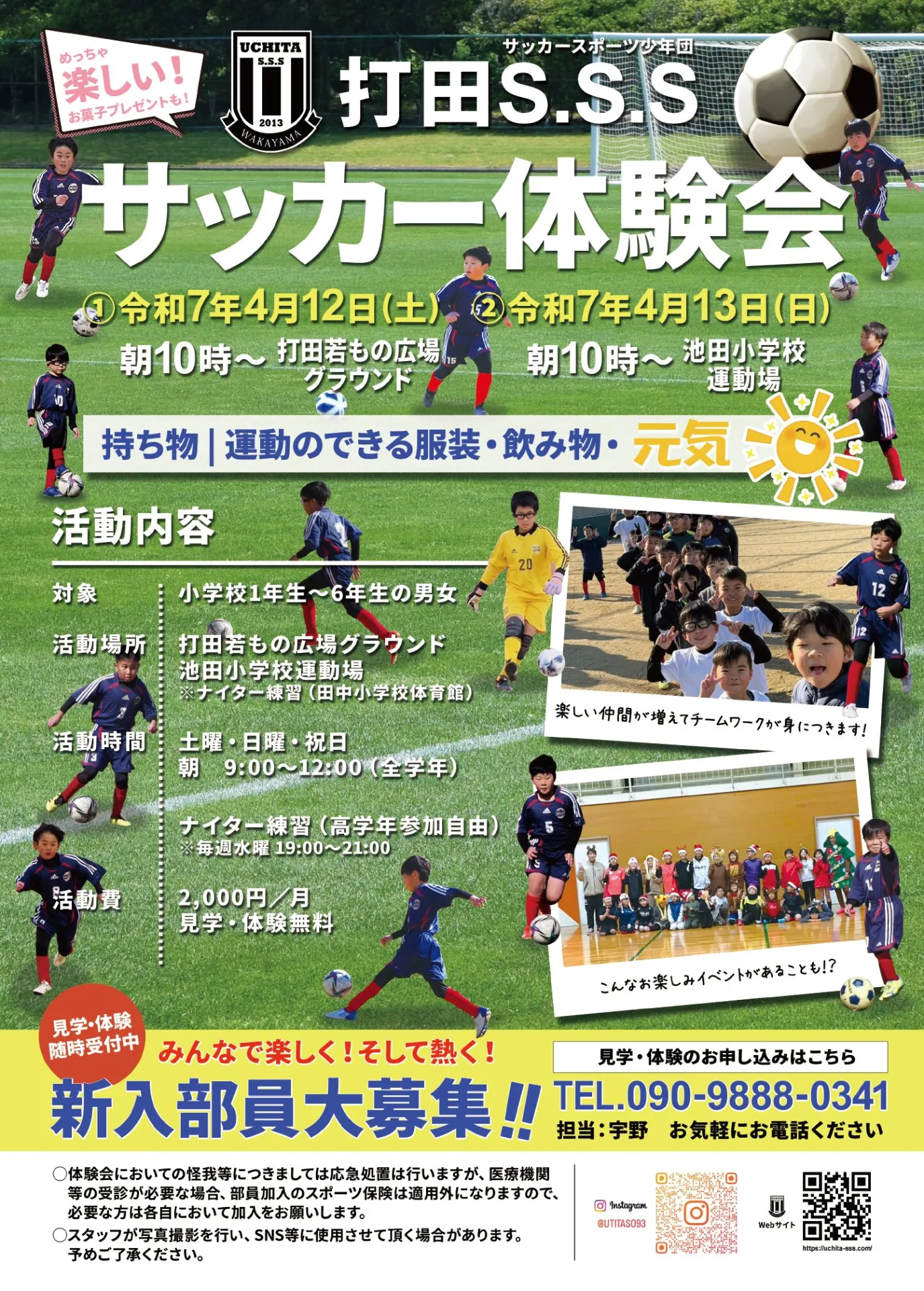 打田SSSサッカー体験会のご案内